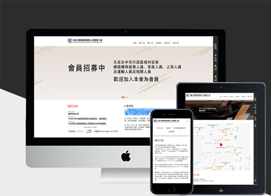 大臺中網路購物服務人員職業工會